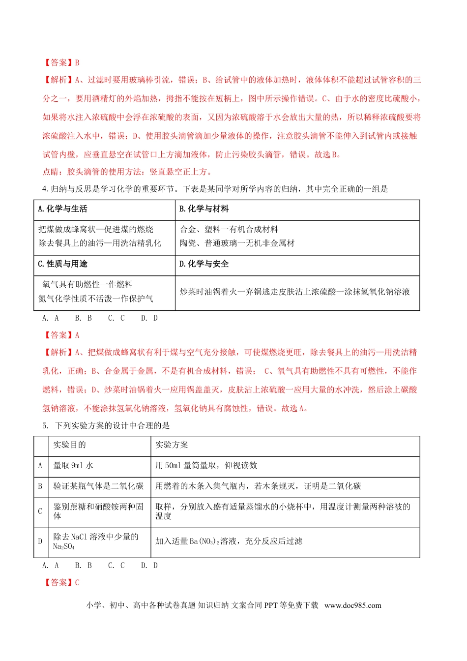 【中考历年真题】四川省遂宁市2018年中考化学真题试题（含解析）.doc