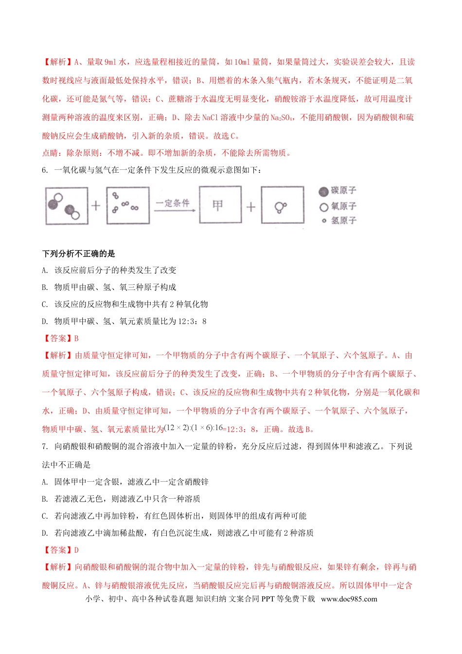 【中考历年真题】四川省遂宁市2018年中考化学真题试题（含解析）.doc