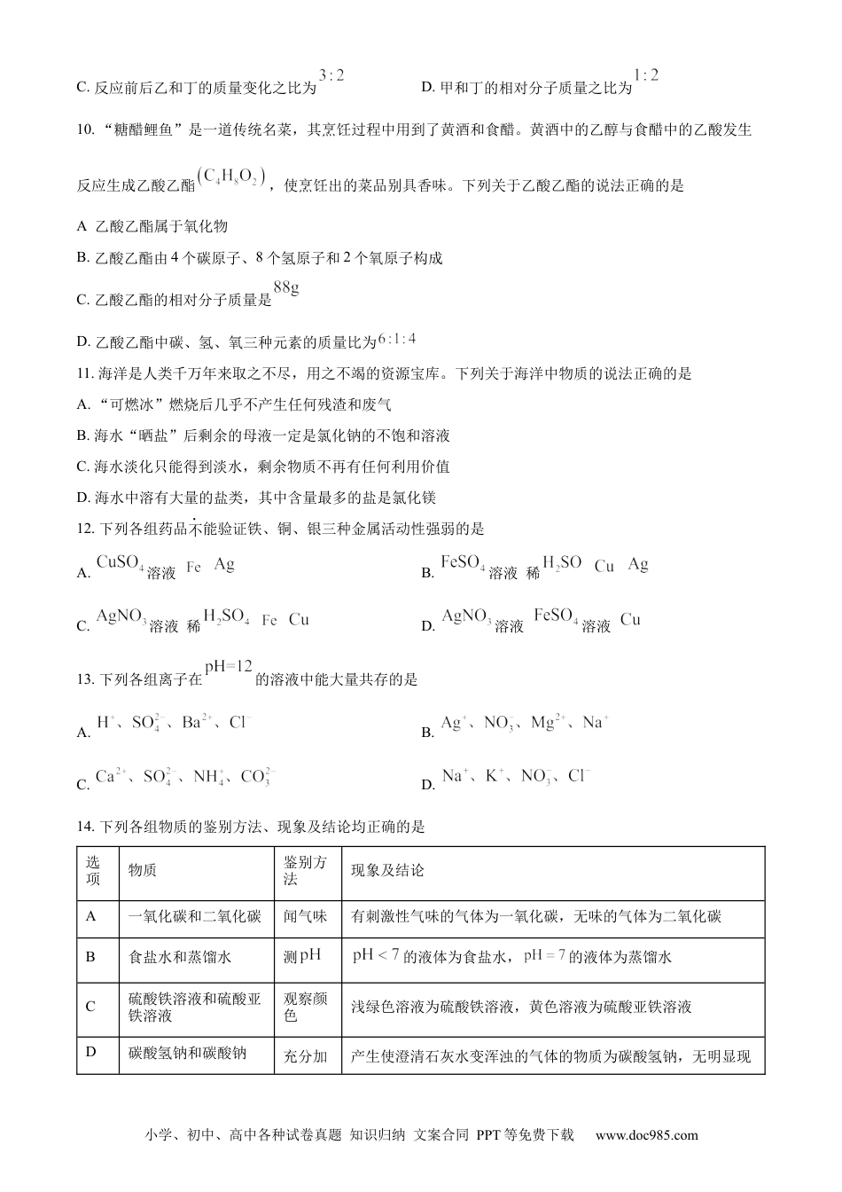 【中考历年真题】精品解析：2024年山东省滨州市中考化学真题（原卷版） (1).docx