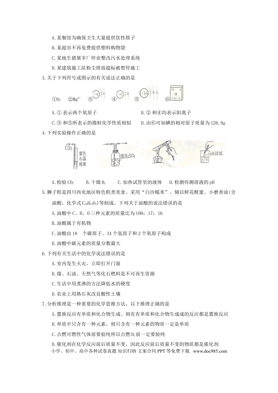 【中考历年真题】四川省南充市2018年中考理综（化学部分）真题试题（含答案）.doc