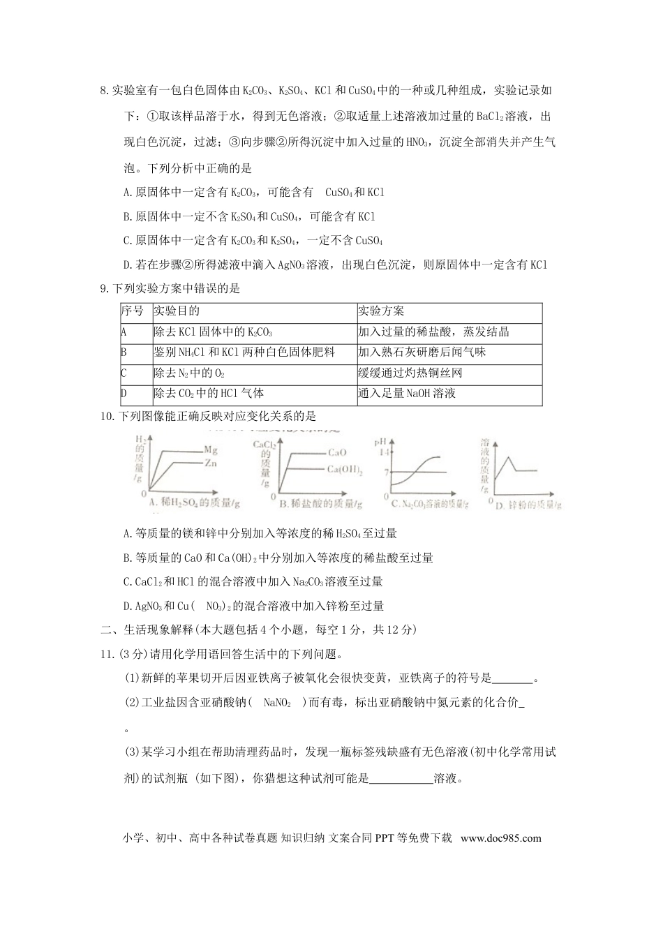 【中考历年真题】四川省南充市2018年中考理综（化学部分）真题试题（含答案）.doc