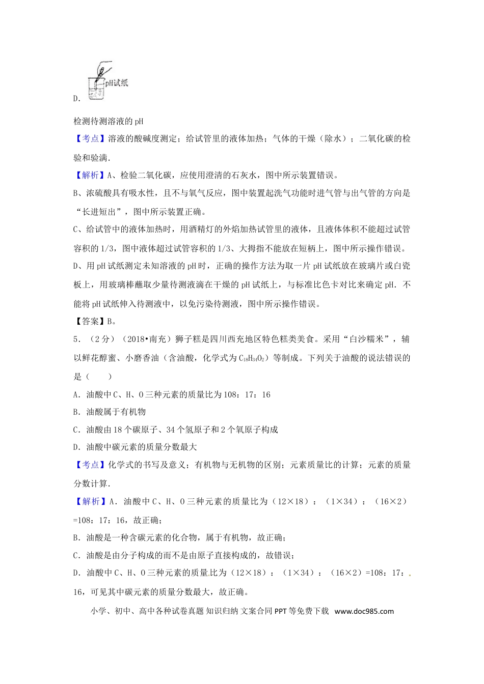 【中考历年真题】四川省南充市2018年中考化学真题试题（含解析）.doc