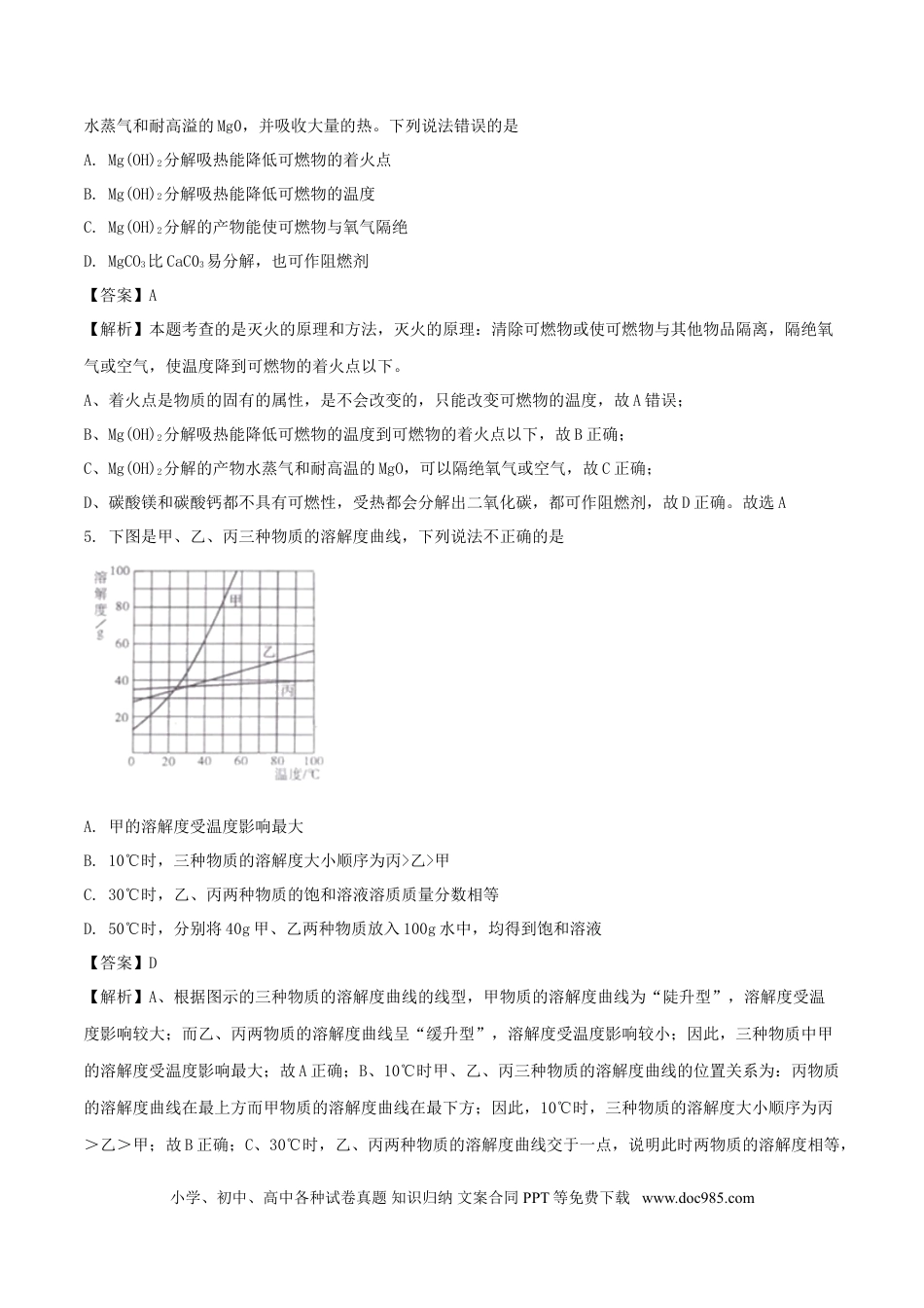 【中考历年真题】四川省绵阳市2018年中考化学真题试题（含解析）.doc