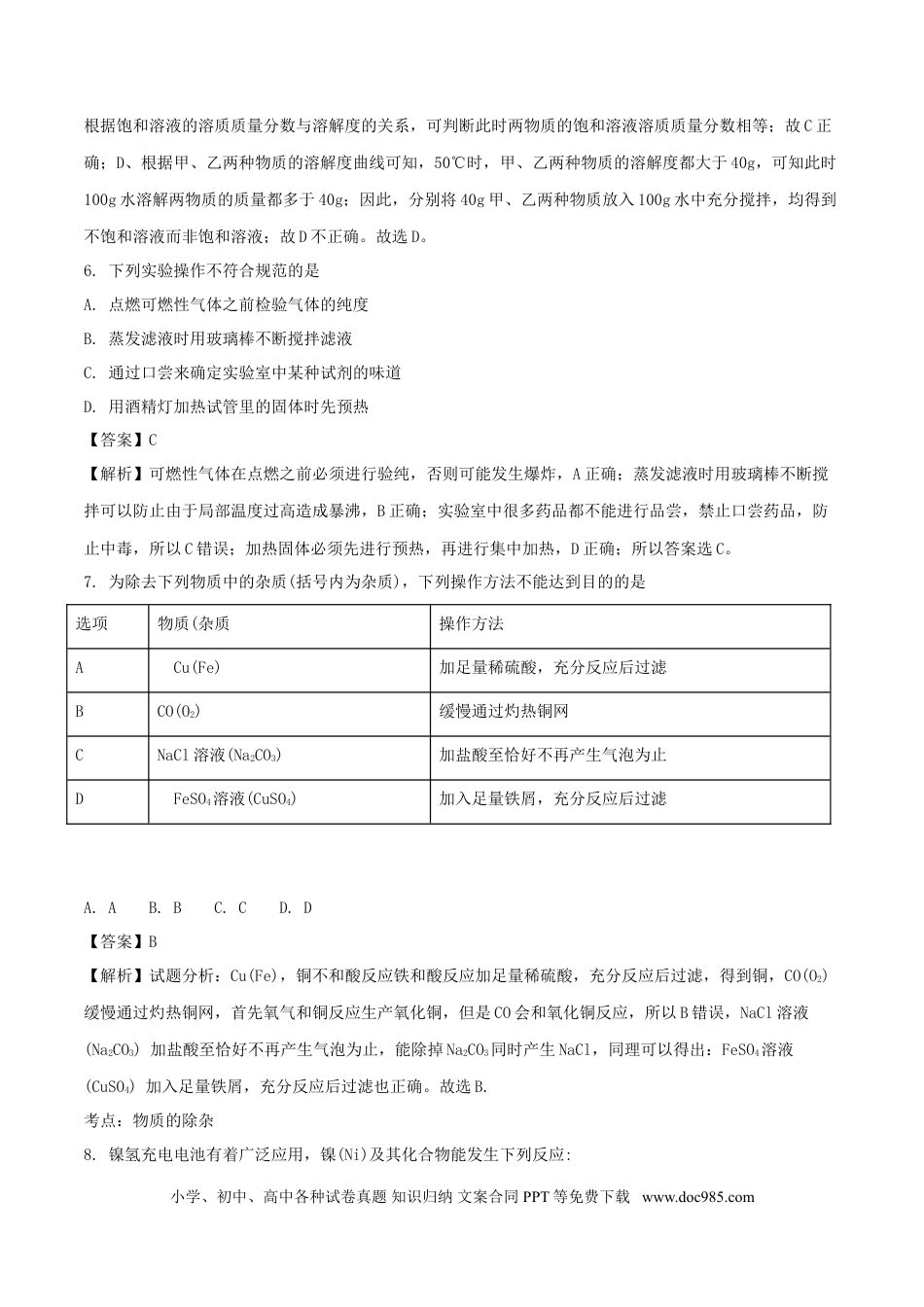 【中考历年真题】四川省绵阳市2018年中考化学真题试题（含解析）.doc