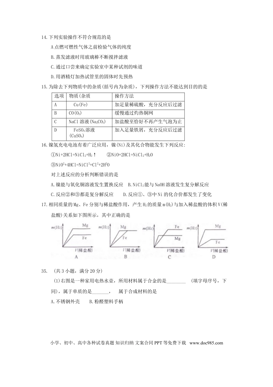 【中考历年真题】四川省绵阳市2018年中考化学真题试题（含答案）.doc