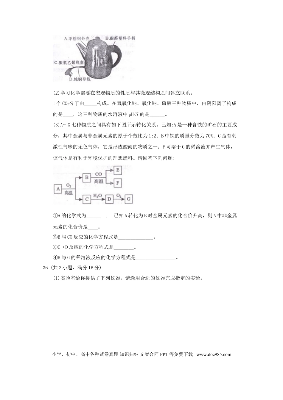 【中考历年真题】四川省绵阳市2018年中考化学真题试题（含答案）.doc