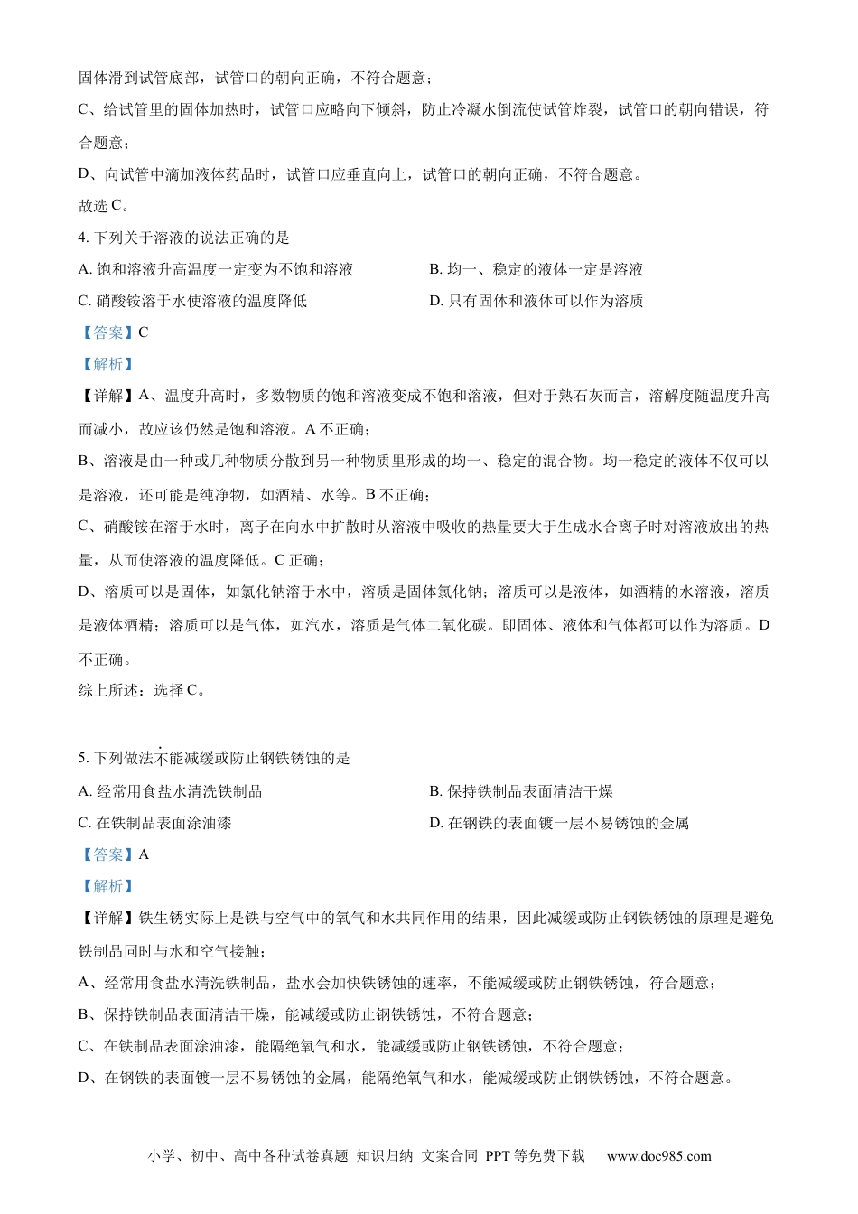 【中考历年真题】精品解析：2024年山东省滨州市中考化学真题（解析版） (1).docx
