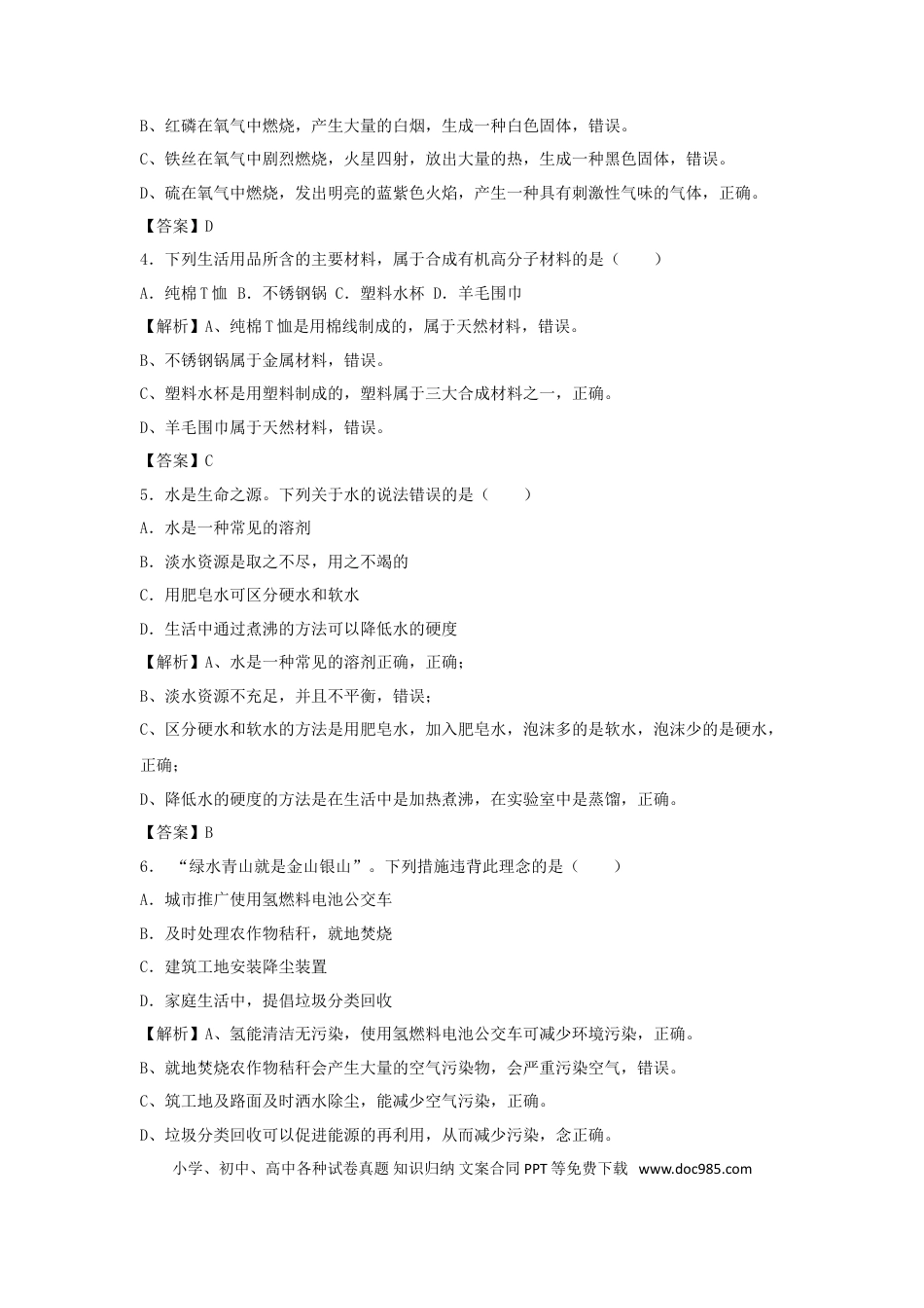 【中考历年真题】四川省眉山市2018年中考化学真题试题（含解析）.doc