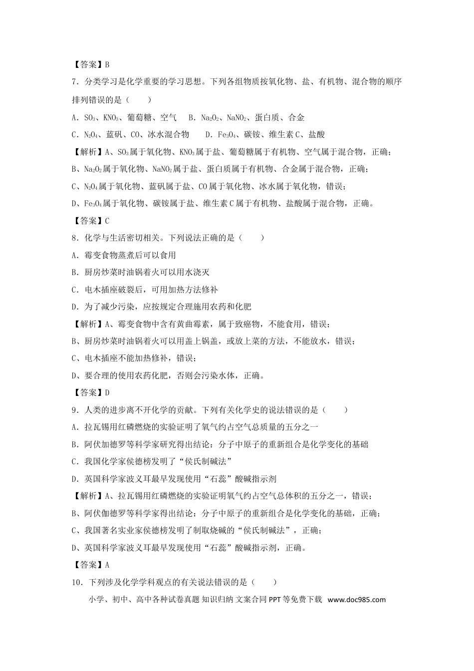 【中考历年真题】四川省眉山市2018年中考化学真题试题（含解析）.doc