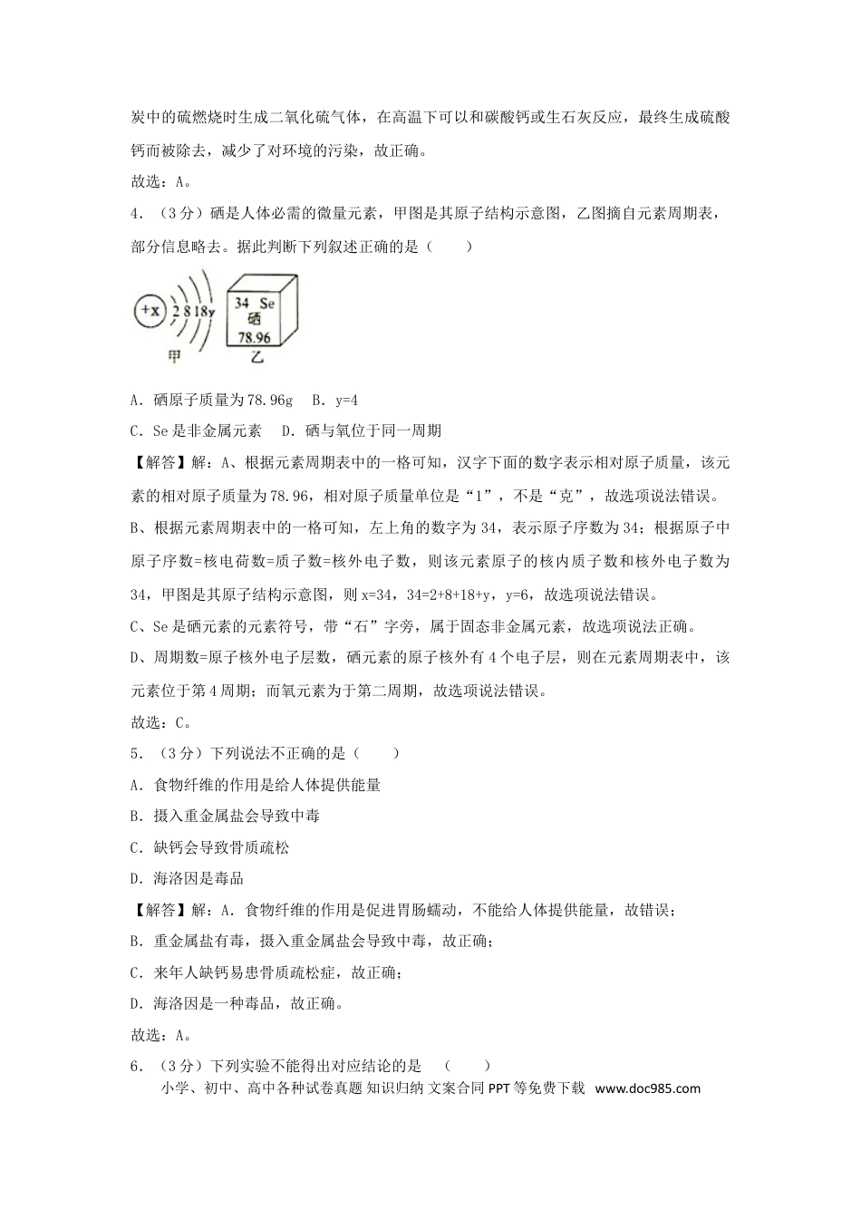 【中考历年真题】四川省泸州市2018年中考化学真题试题（含解析）.doc