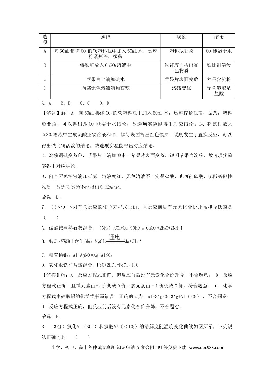 【中考历年真题】四川省泸州市2018年中考化学真题试题（含解析）.doc