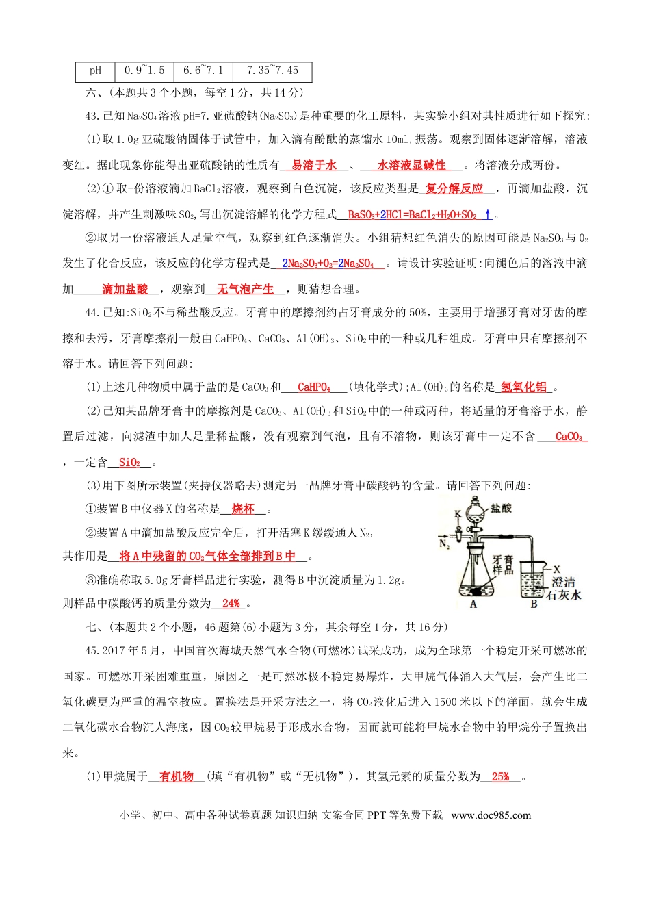 【中考历年真题】四川省泸州市2018年中考化学真题试题（含答案）.doc