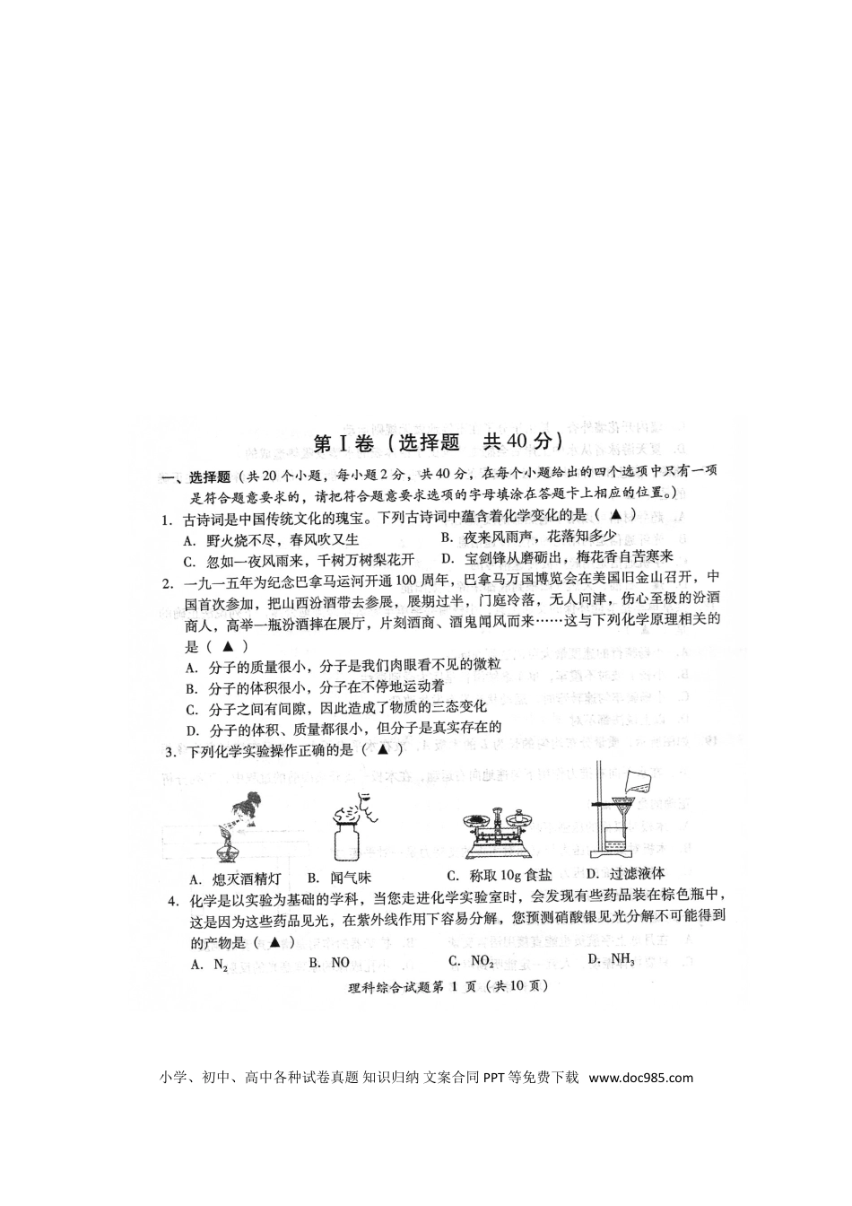 【中考历年真题】四川省凉山州2018年中考理综（化学部分）真题试题（扫描版，含答案）.doc