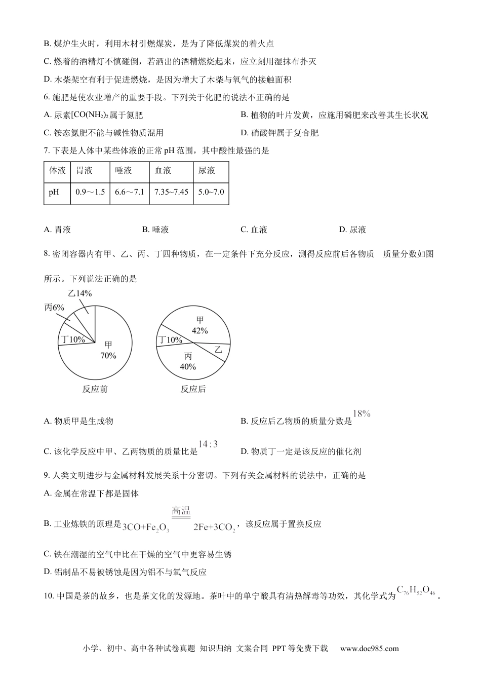 【中考历年真题】精品解析：2023年山东省滨州市中考化学真题（原卷版） (1).docx