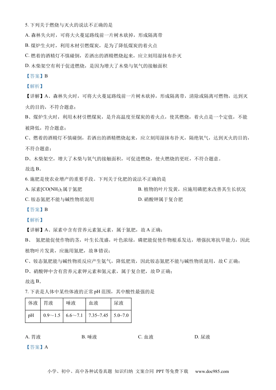 【中考历年真题】精品解析：2023年山东省滨州市中考化学真题（解析版） (1).docx