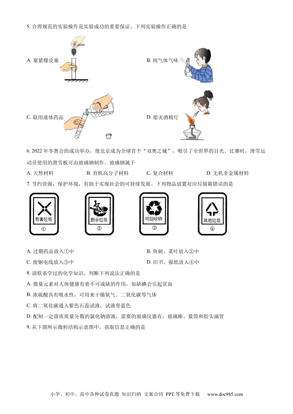 【中考历年真题】精品解析：2022年山东省滨州市中考化学真题（原卷版） (1).docx