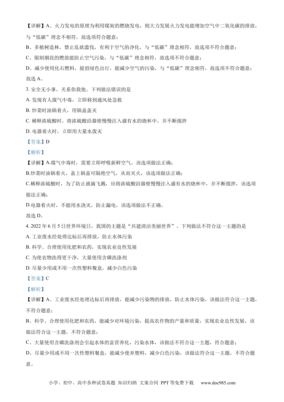 【中考历年真题】精品解析：2022年山东省滨州市中考化学真题（解析版） (1).docx