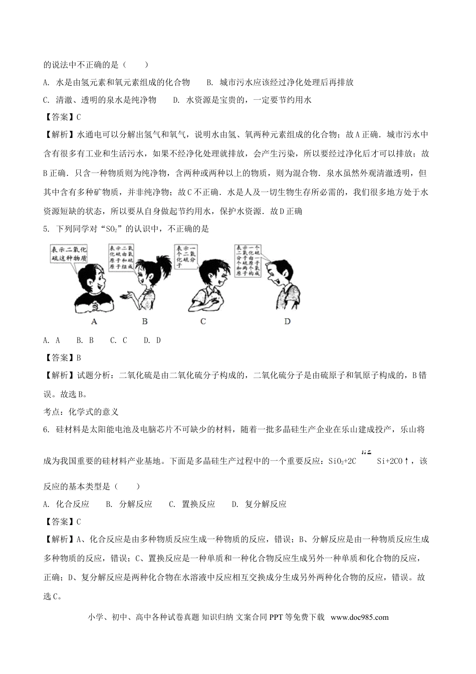 【中考历年真题】四川省乐山市2018年中考化学真题试题（含解析）.doc