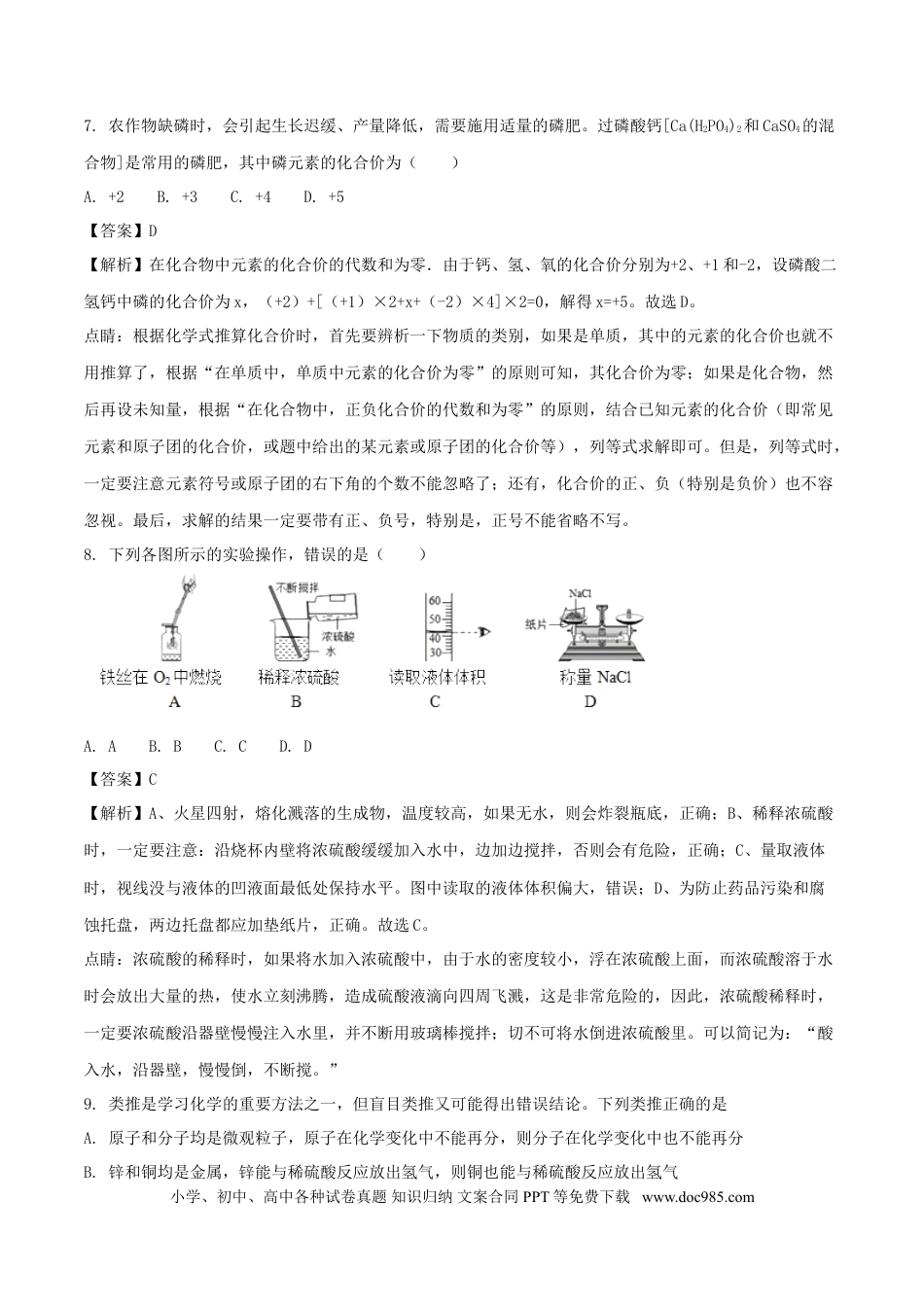 【中考历年真题】四川省乐山市2018年中考化学真题试题（含解析）.doc