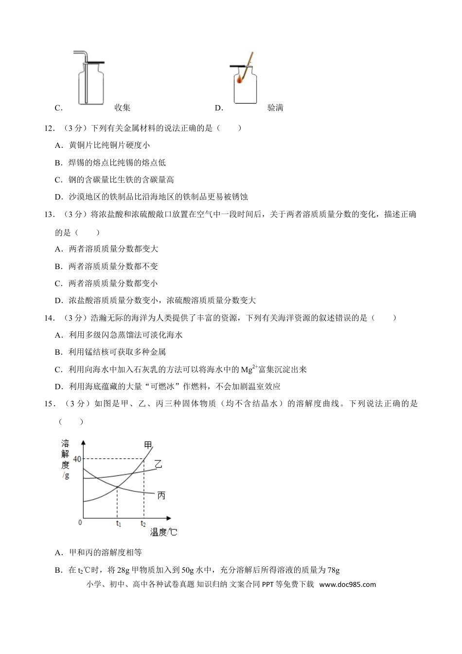 【中考历年真题】2021年山东省滨州市中考化学真题.doc