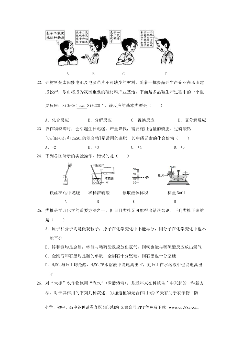 【中考历年真题】四川省乐山市2018年中考化学真题试题（含答案）.doc