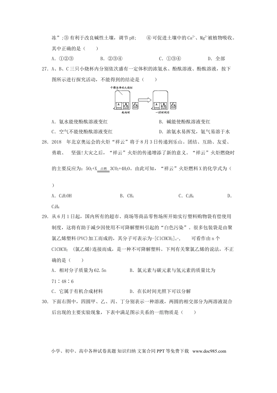 【中考历年真题】四川省乐山市2018年中考化学真题试题（含答案）.doc