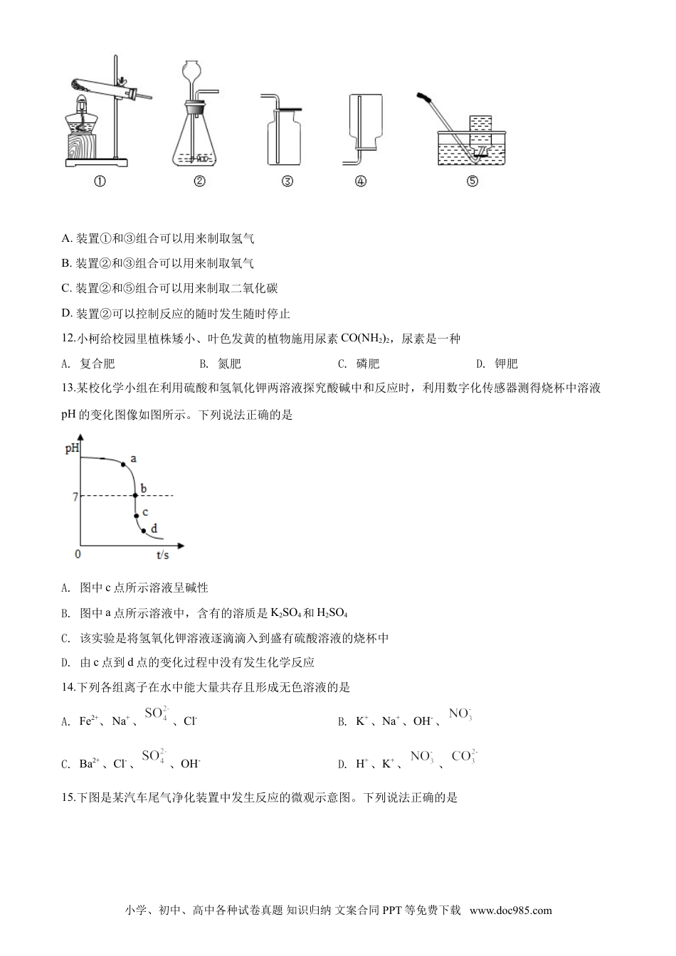 【中考历年真题】2020年中考化学试题 (1).doc