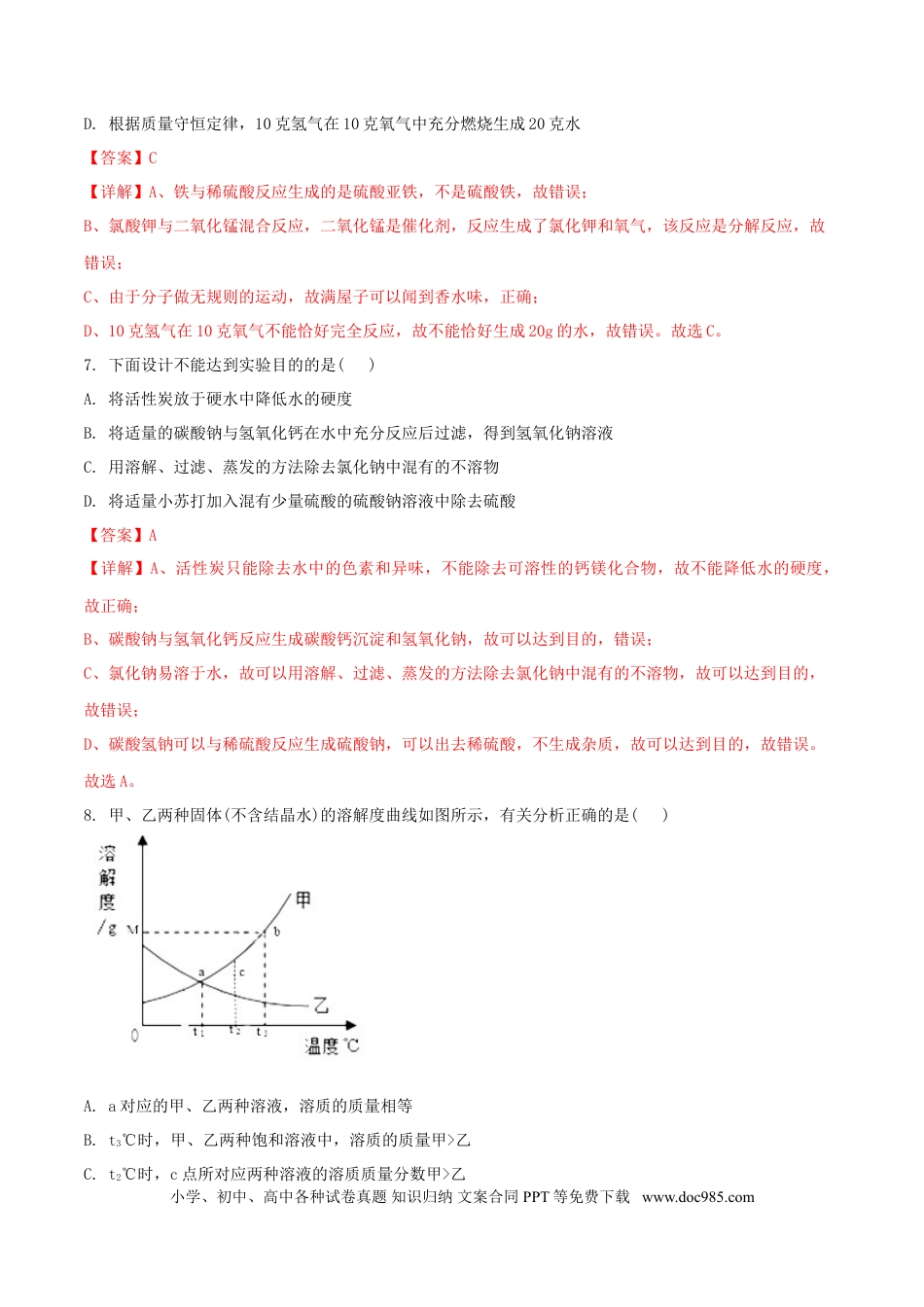 【中考历年真题】四川省广元市2018年中考化学真题试题（含解析）.doc