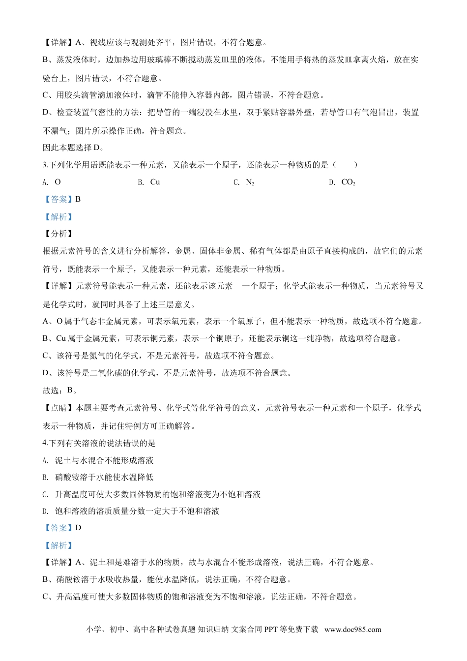 【中考历年真题】2020年中考化学解析 (1).doc