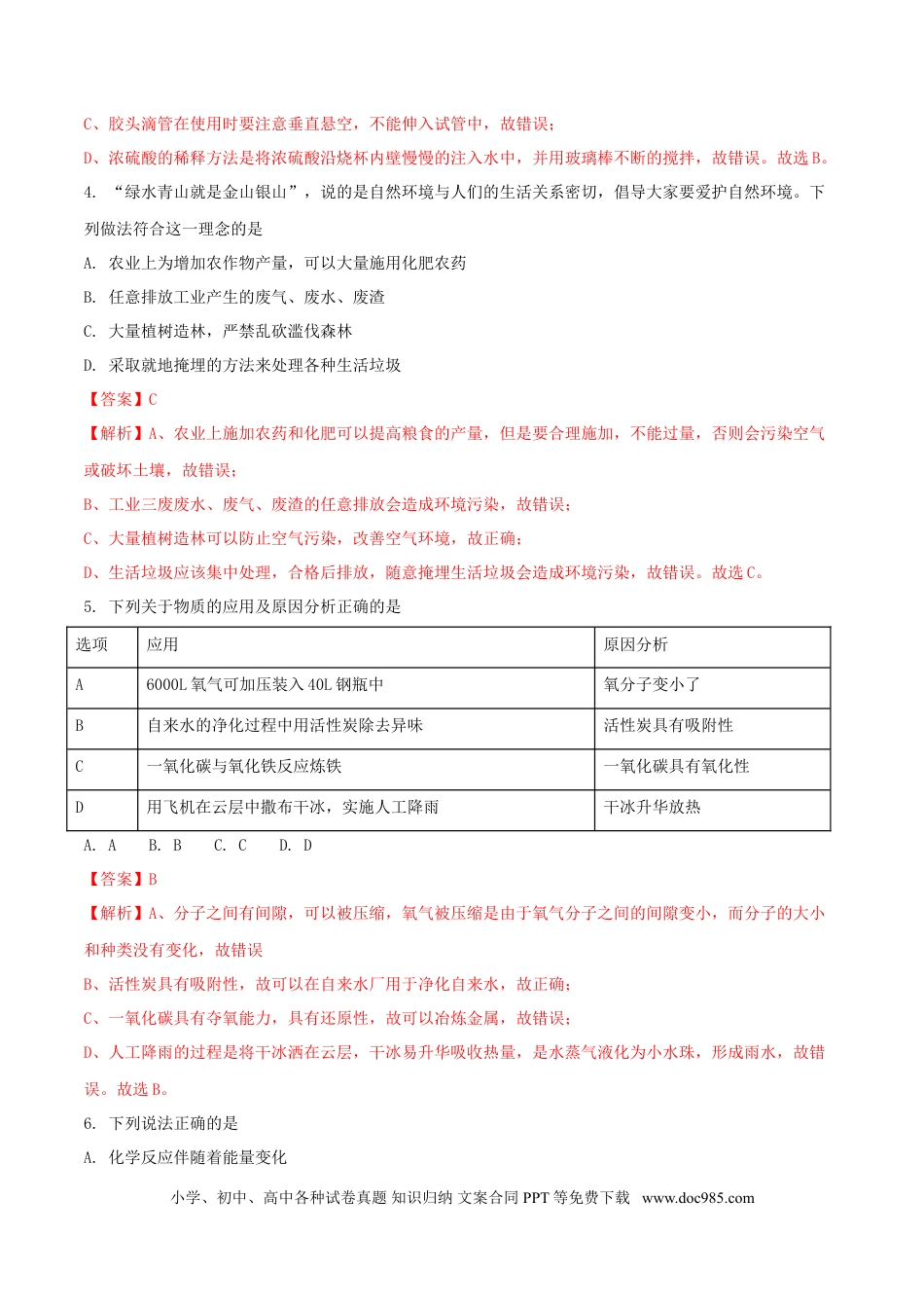 【中考历年真题】四川省广安市2018年中考理综（化学部分）真题试题（含解析）.doc