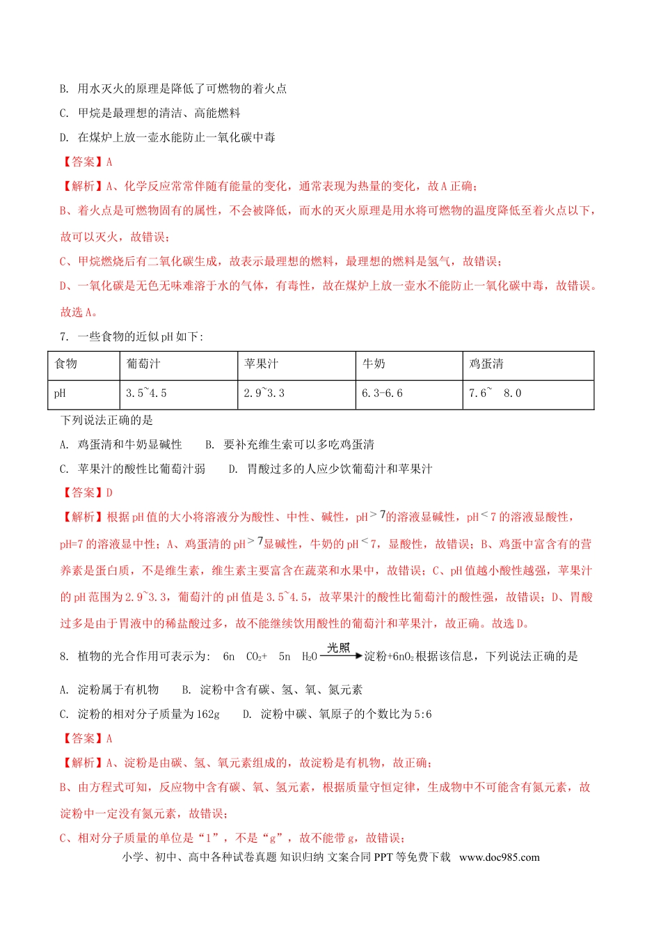 【中考历年真题】四川省广安市2018年中考理综（化学部分）真题试题（含解析）.doc