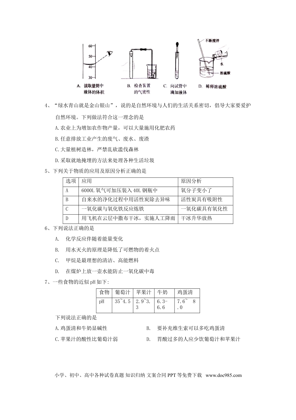 【中考历年真题】四川省广安市2018年中考理综（化学部分）真题试题（含答案）.doc