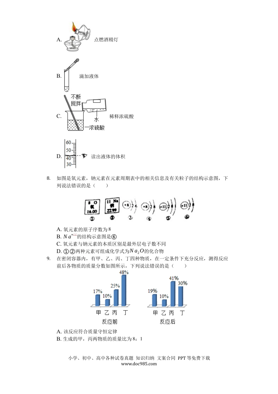 【中考历年真题】2019年山东省滨州市中考化学试题（word版，含解析）.docx