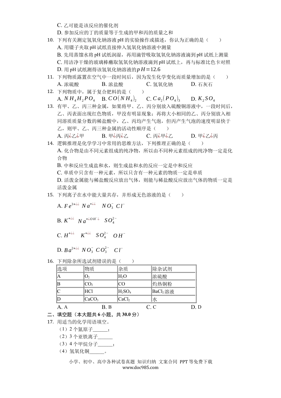 【中考历年真题】2019年山东省滨州市中考化学试题（word版，含解析）.docx
