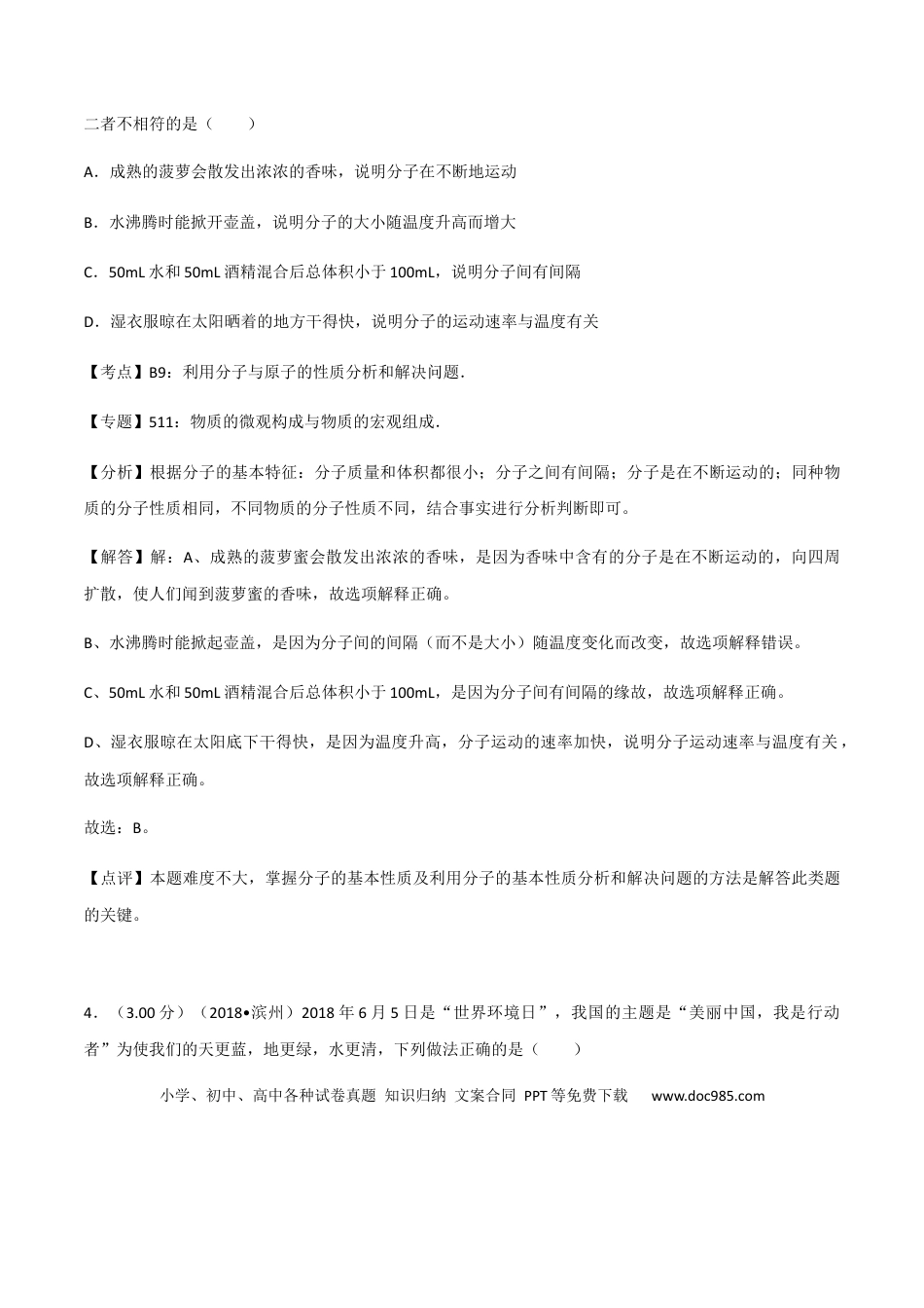 【中考历年真题】2018年滨州市中考化学试卷及解析.docx