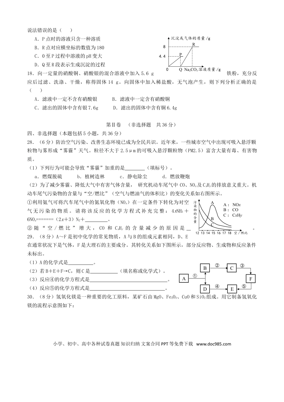 【中考历年真题】四川省德阳市2018年中考理综（化学部分）真题试题（含答案）.doc