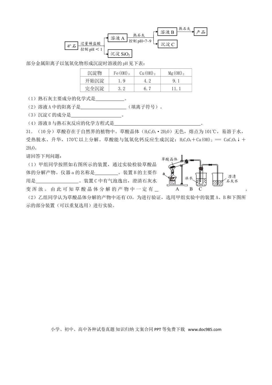 【中考历年真题】四川省德阳市2018年中考理综（化学部分）真题试题（含答案）.doc