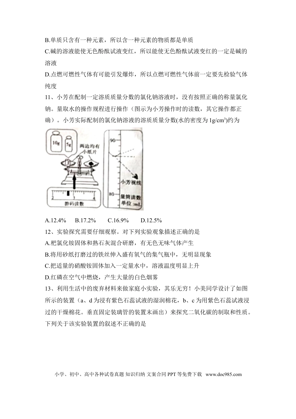 【中考历年真题】2018年滨州市中考化学试卷.doc