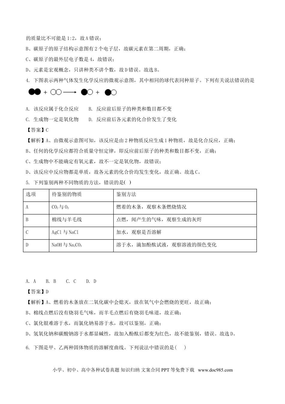 【中考历年真题】四川省德阳市2018年中考化学真题试题（含解析）.doc