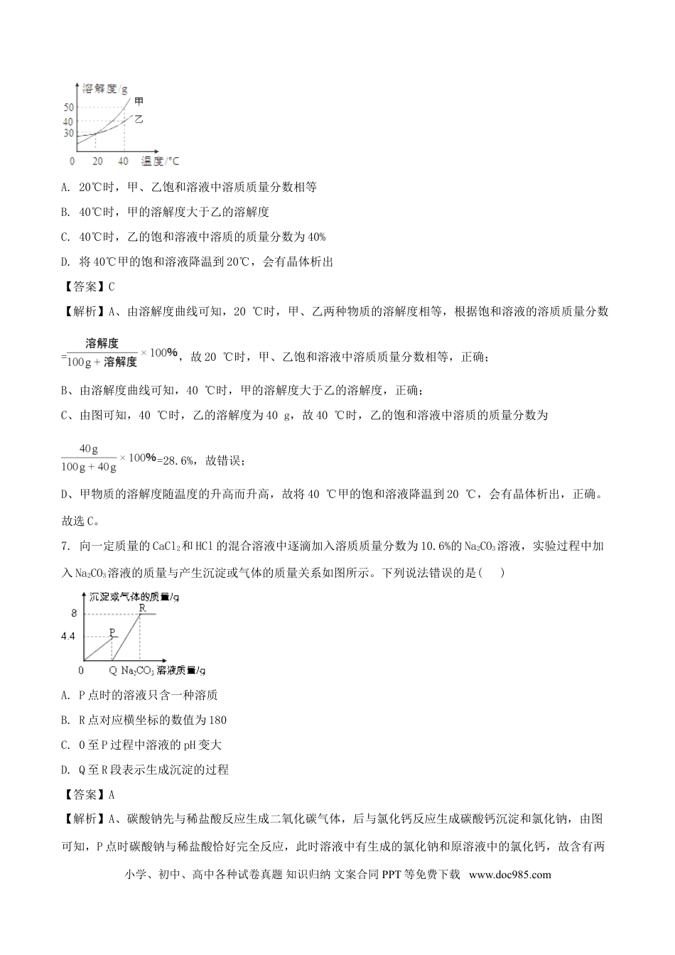 【中考历年真题】四川省德阳市2018年中考化学真题试题（含解析）.doc
