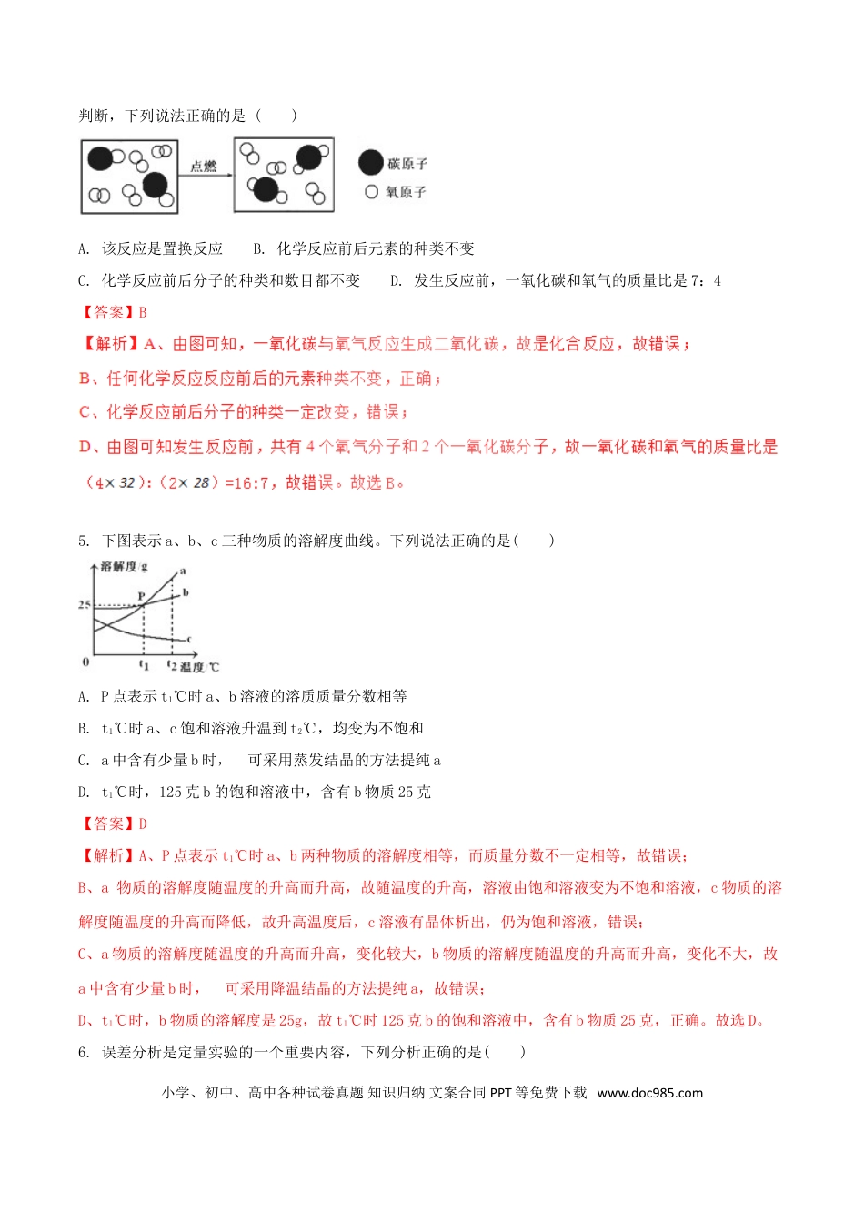 【中考历年真题】四川省达州市2018年中考化学真题试题（含解析）.doc
