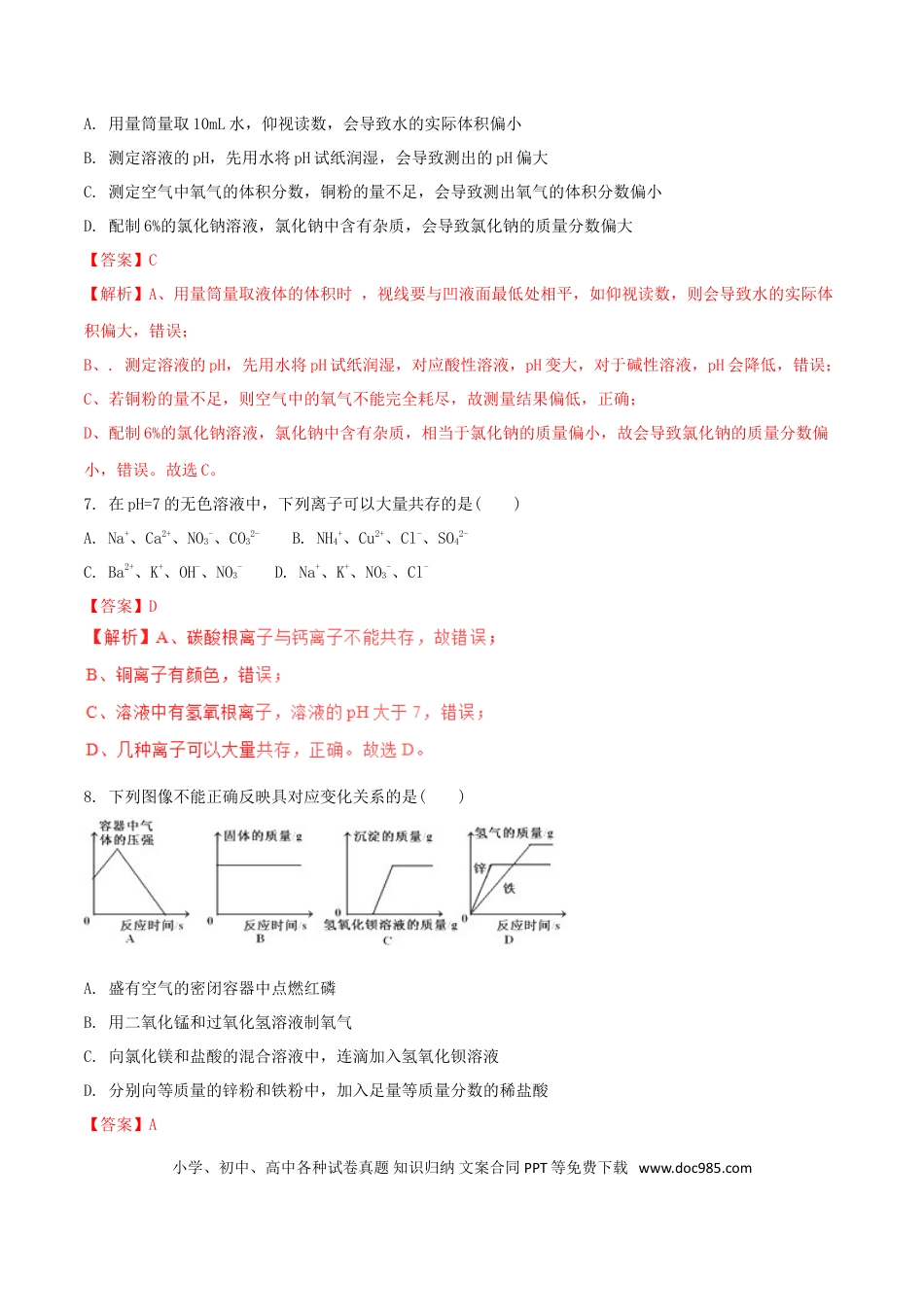 【中考历年真题】四川省达州市2018年中考化学真题试题（含解析）.doc