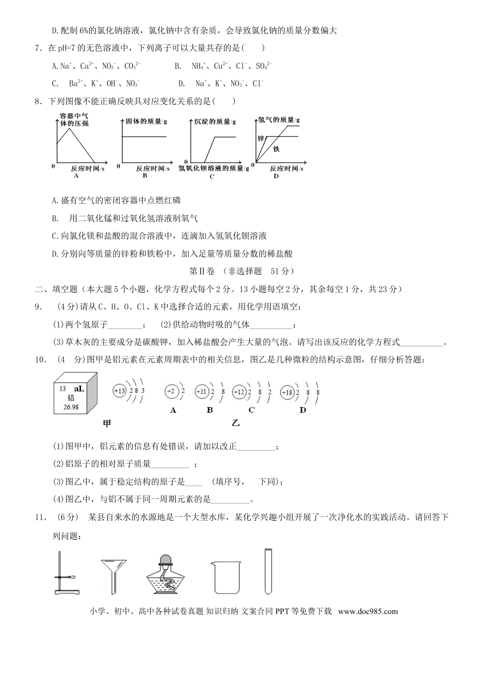 【中考历年真题】四川省达州市2018年中考化学真题试题（含答案）.doc