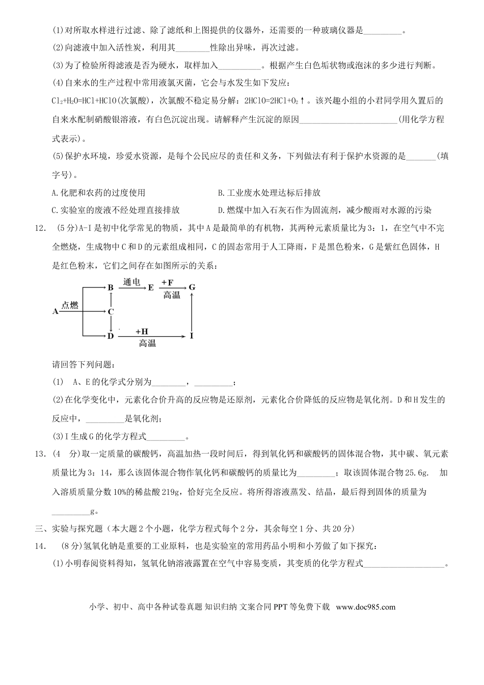【中考历年真题】四川省达州市2018年中考化学真题试题（含答案）.doc