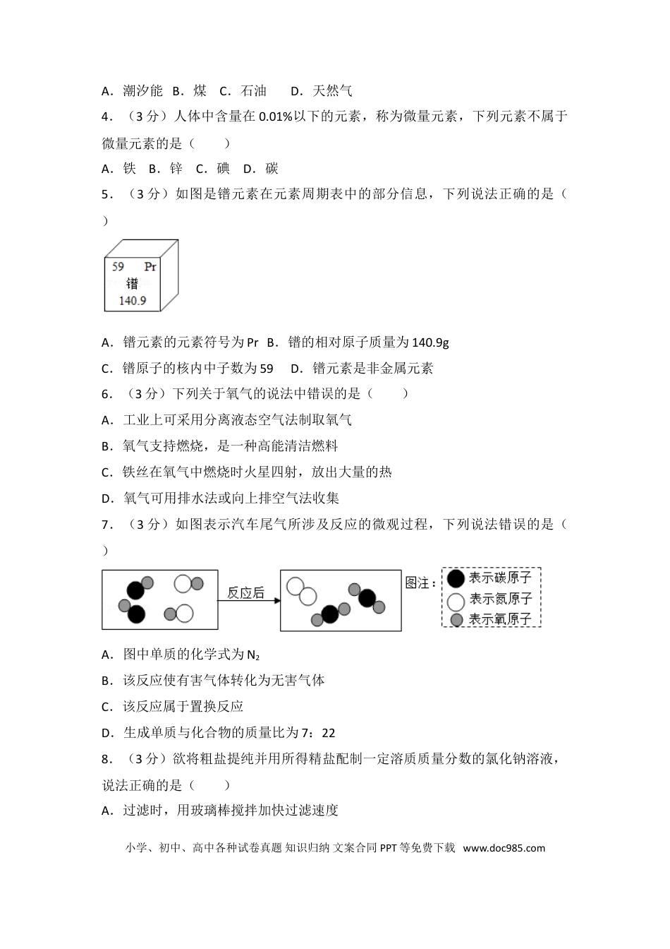 【中考历年真题】2017年滨州市中考化学试卷及解析.doc