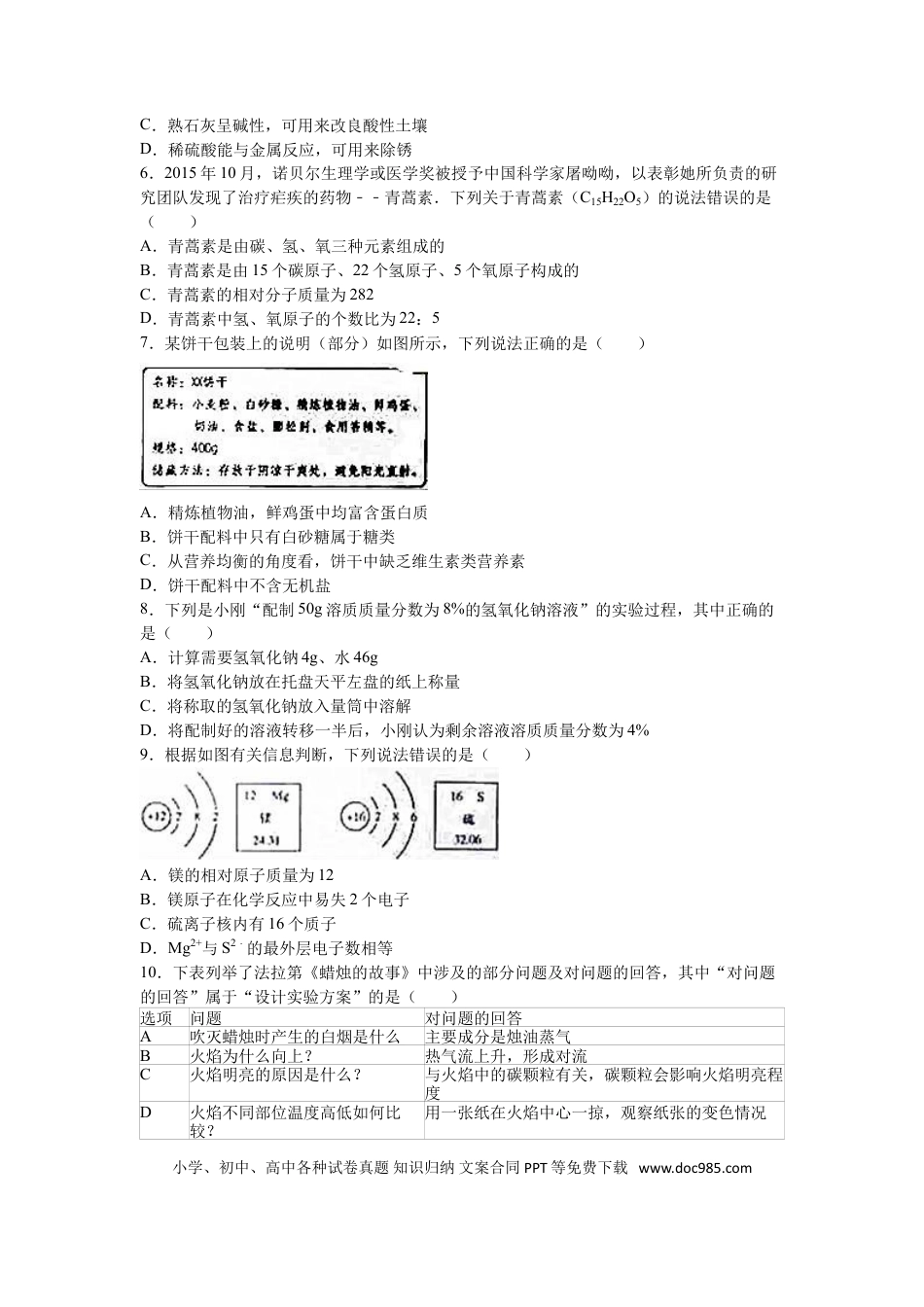 【中考历年真题】2016年滨州市中考化学试卷及解析.doc