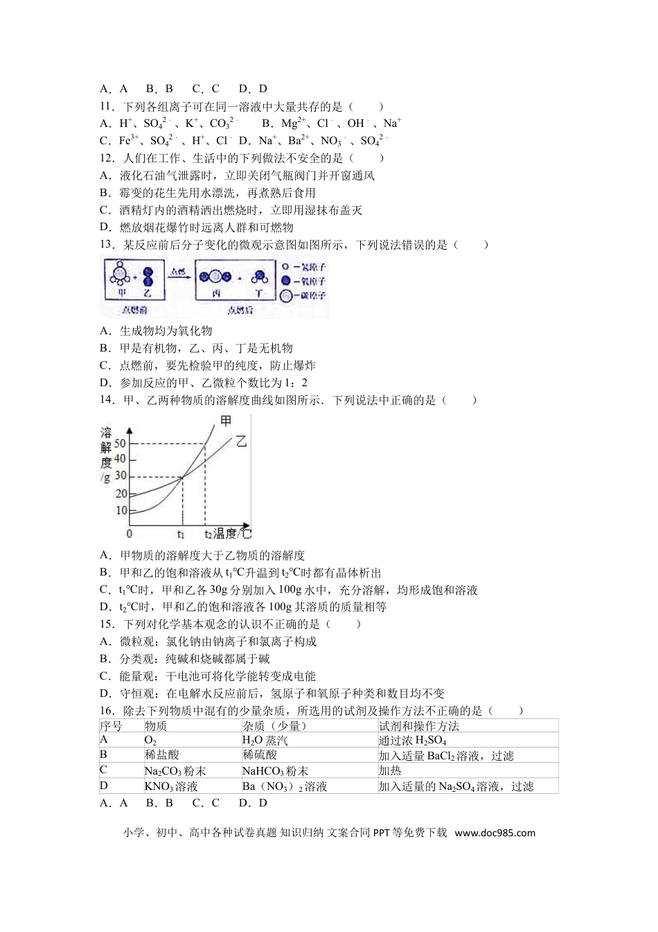【中考历年真题】2016年滨州市中考化学试卷及解析.doc