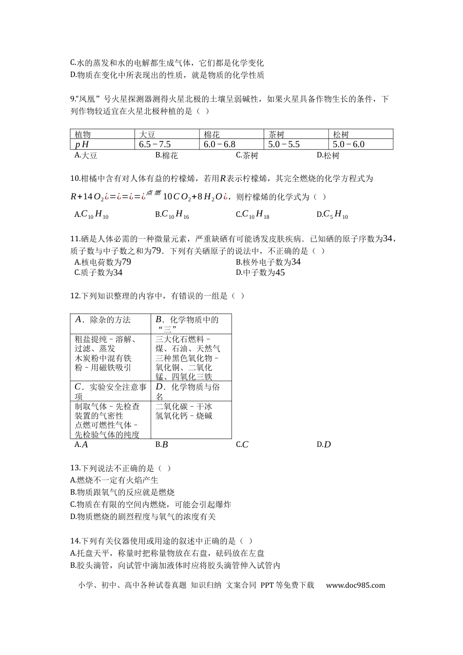 【中考历年真题】2014年山东省滨州市中考化学试卷解析.docx