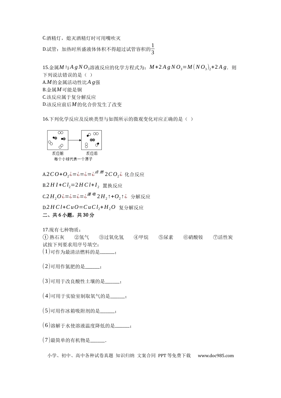 【中考历年真题】2014年山东省滨州市中考化学试卷解析.docx