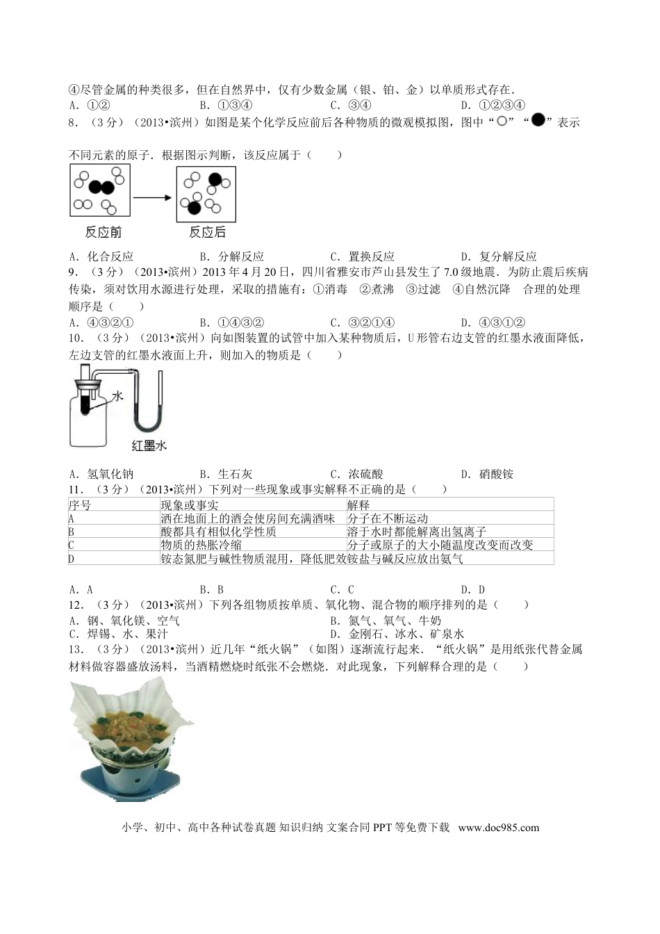 【中考历年真题】2013年滨州中考化学试题及答案.doc